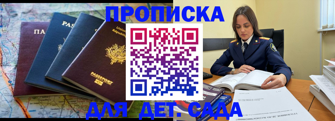 прописка для работы в Могочи